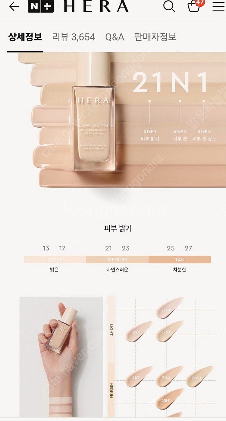 헤라 글로우래스팅 파운데이션 21N1--4