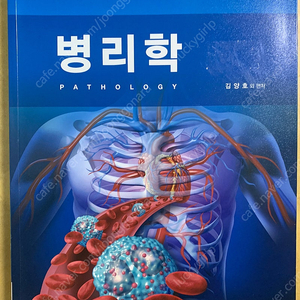 현문사 병리학