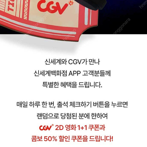 신세계 cgv 1+1예매권+콤보50%할인쿠폰 세트 4500원(2월28일)