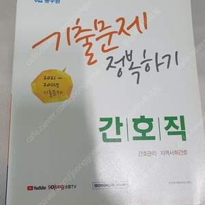 2022년 ,2018년 간호직 8급 공무원 기출문제(간호관리, 지역사회간호)