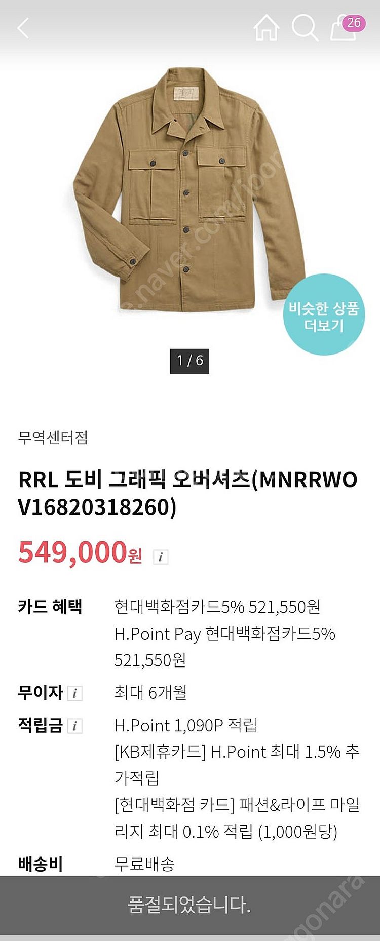 RRL 도비 그래픽 오버셔츠 L--1