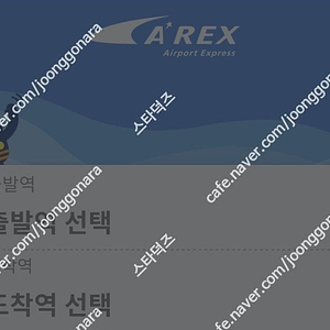 [판매] 서울역 인천공항 AREX 공항 직통열차 공항철도 4,900원