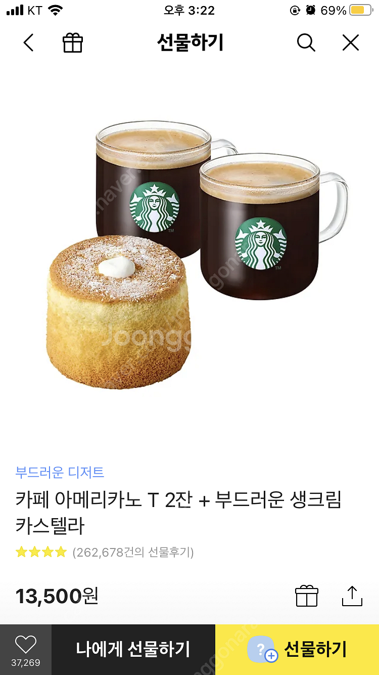 스타벅스 아메리카노 T 2잔 + 부드러운 생크림 카스텔...--0