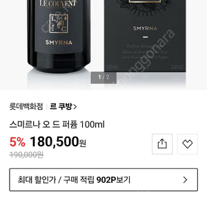 르쿠방 향수 퍼품 리마커블 100ml