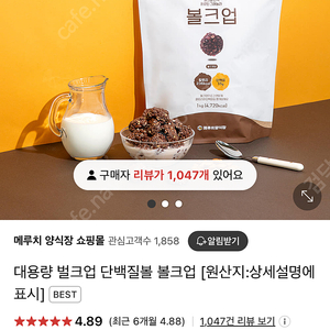 볼크업 메루치 헬스 프로틴 1kg