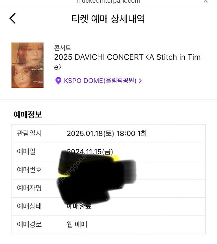 다비치 콘서트 2025. 1.18 토 1장 정가양도--1