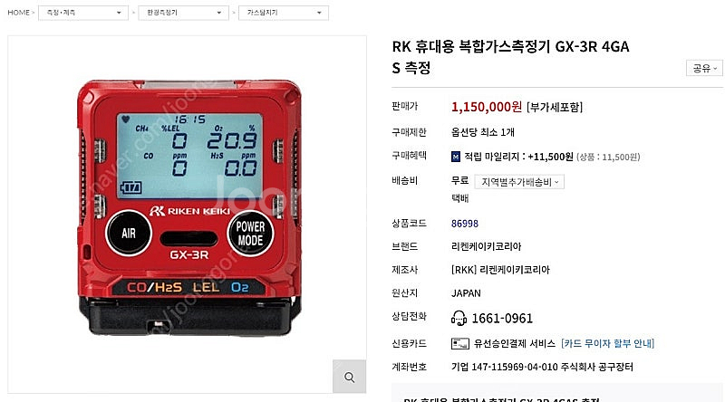 RIKENKEIKI GX-3R 팝니다--1