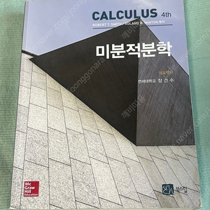 북스힐 미분적분학 calculus