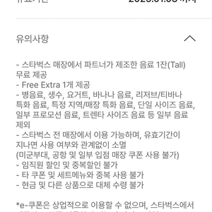 스타벅스 무료쿠폰 판매 4300 (~1/3)