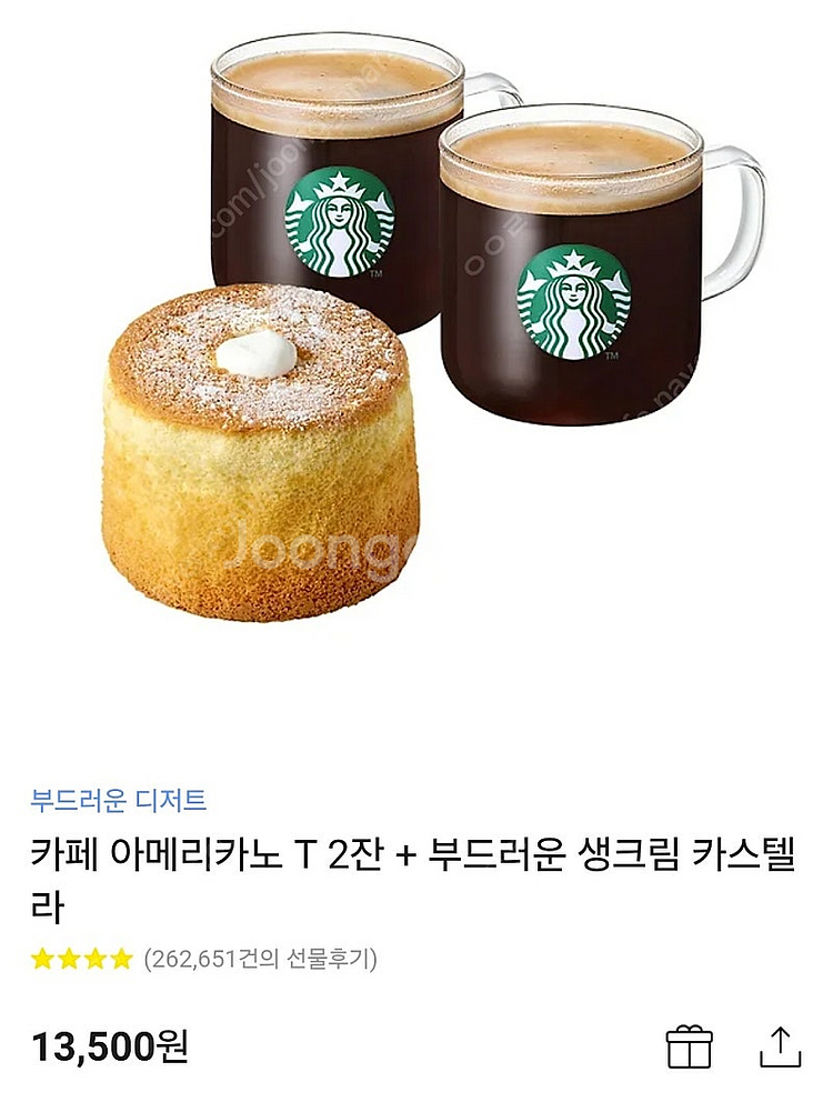 스타벅스 기프티콘 판매(사용기한 1/9)--0