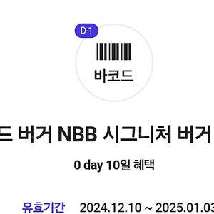 노브랜드버거 NBB 시그니처 버거