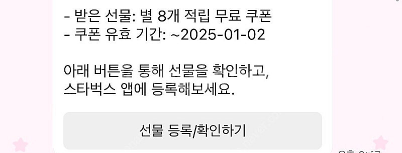 스타벅스 별8개 쿠폰 오늘까지--0