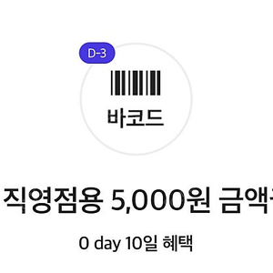 다이소 직영점용 5000원 금액권 판매