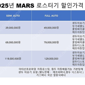 마스커피로스터기