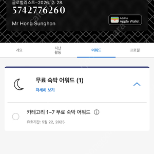 하얏트 어워드 숙박권 판매합니다