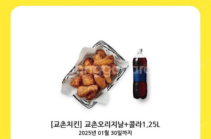 교촌(오리지날+콜라)굽네(볼케이노+콜라) 팝니다--1