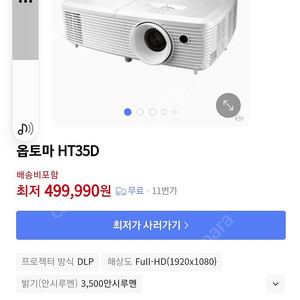 옵토마 HT35D FHD 빔프로젝터 팝니다