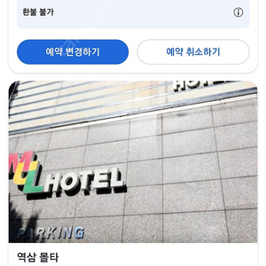 역삼역 몰타 1월 3일 숙박