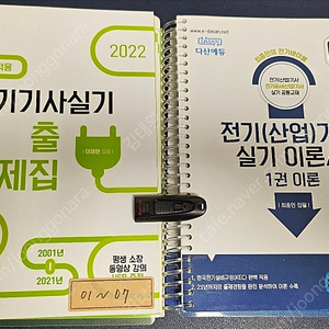 [다산에듀] 전기기사 실기 패키지 / 전기기사 전기기술기준(필기) / 속전속결 전기응용 및 공사재료(필기)