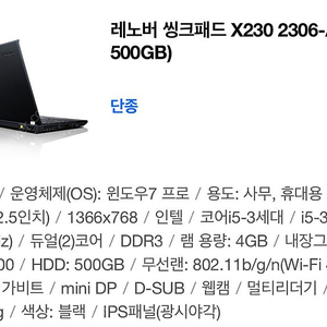 (천안) 레노버 X230 노트북 판매