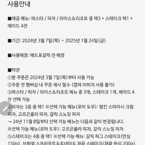 메드포갈릭4인권+40%할인권 2025년1월24일까지