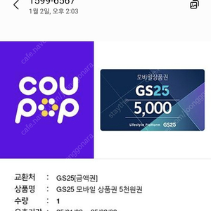 gs25상품권 만원짜리 9,000원에 팝니다.