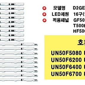 50" , 55" 빽라이트용 LED바 판매합니다.