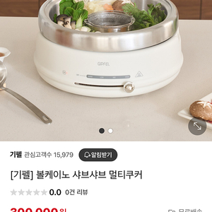 [미개봉] 기펠 볼케이노 샤브쿠커