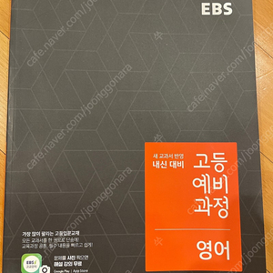 EBS 고등예비과정 영어