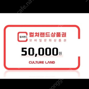 컬쳐랜드 30만원 25만원에 팝니다