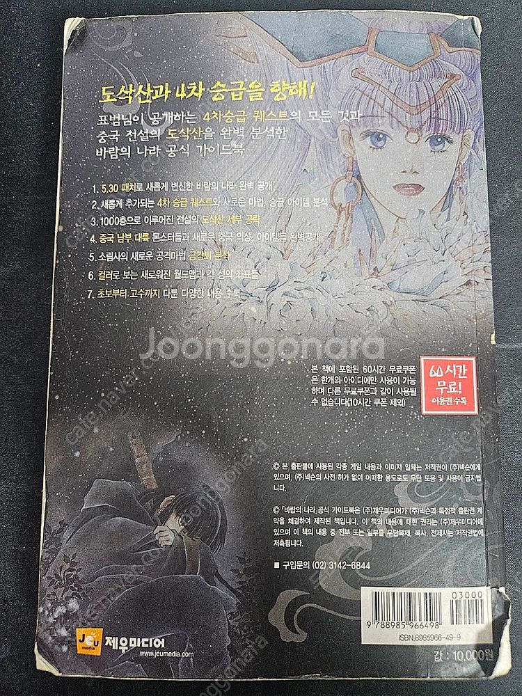 바람의나라, 거상 가이드북 판매--1