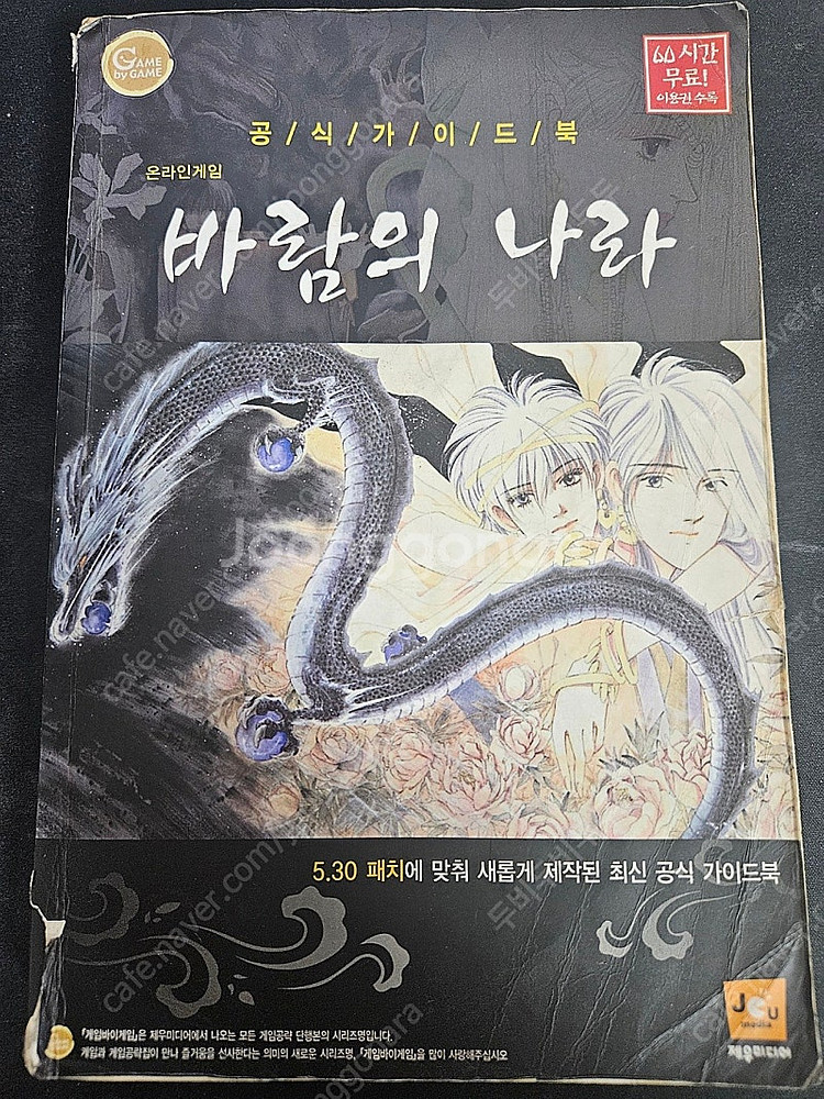 바람의나라, 거상 가이드북 판매--2