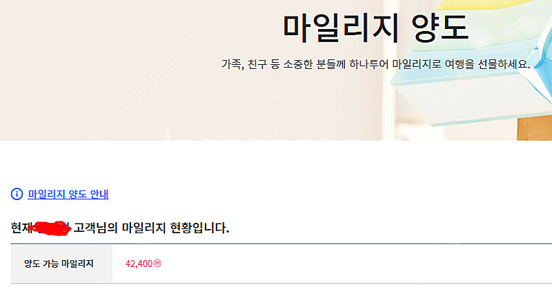 하나투어 마일리지 75%에 판매합니다. 대략 84800--0