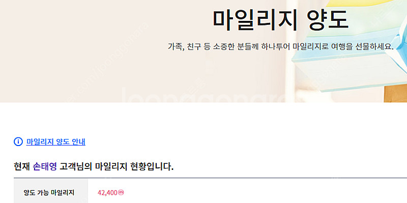 하나투어 마일리지 75%에 판매합니다. 대략 84800--1