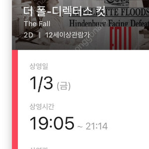 더 폴 디렉터스컷 용산CGV 1/3(금) 19:05 1석, 2석