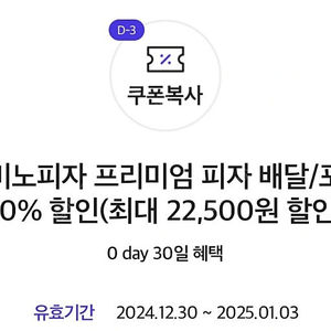 도미노피자 50% 할인쿠폰