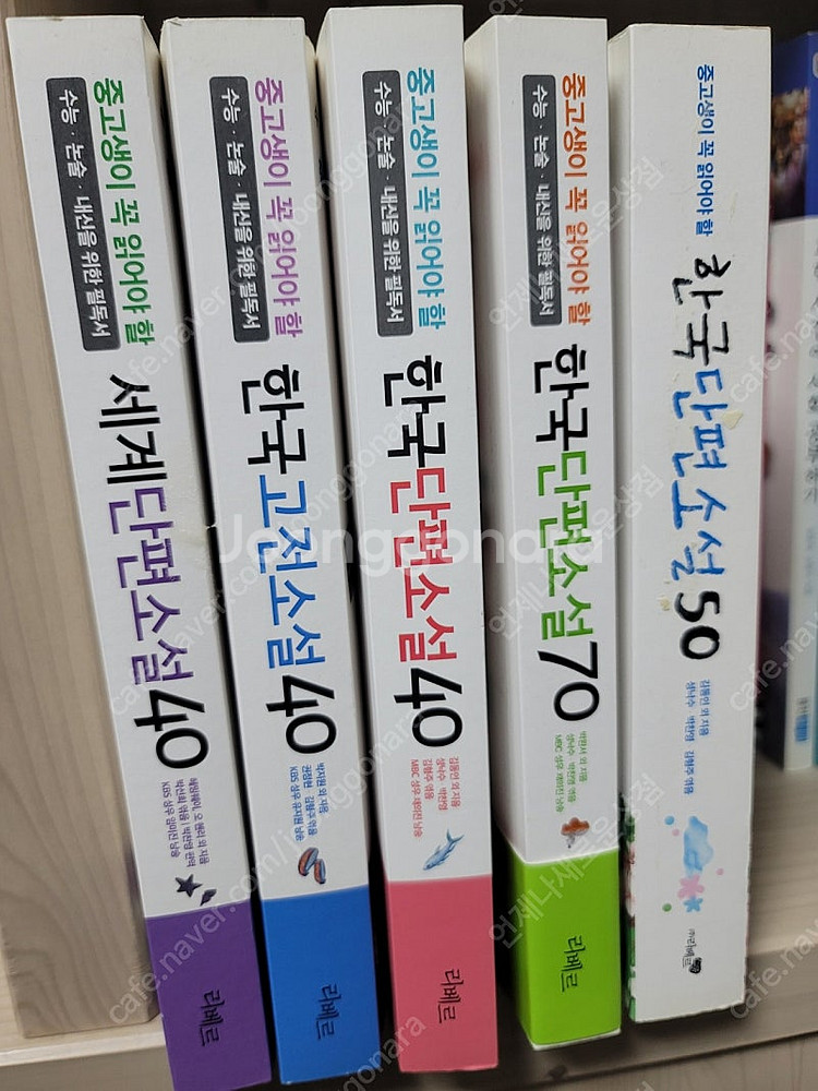 중*고등학생이 꼭 읽어야 할 수능*논술*내신을 위한 필...--0