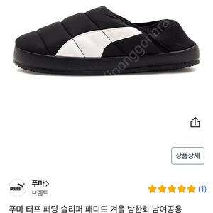 퓨마 패딩화 방한화 260 새거