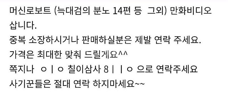 [구입]늑대검의 분노(머신로보트)편 등 비디오 삽니다--1