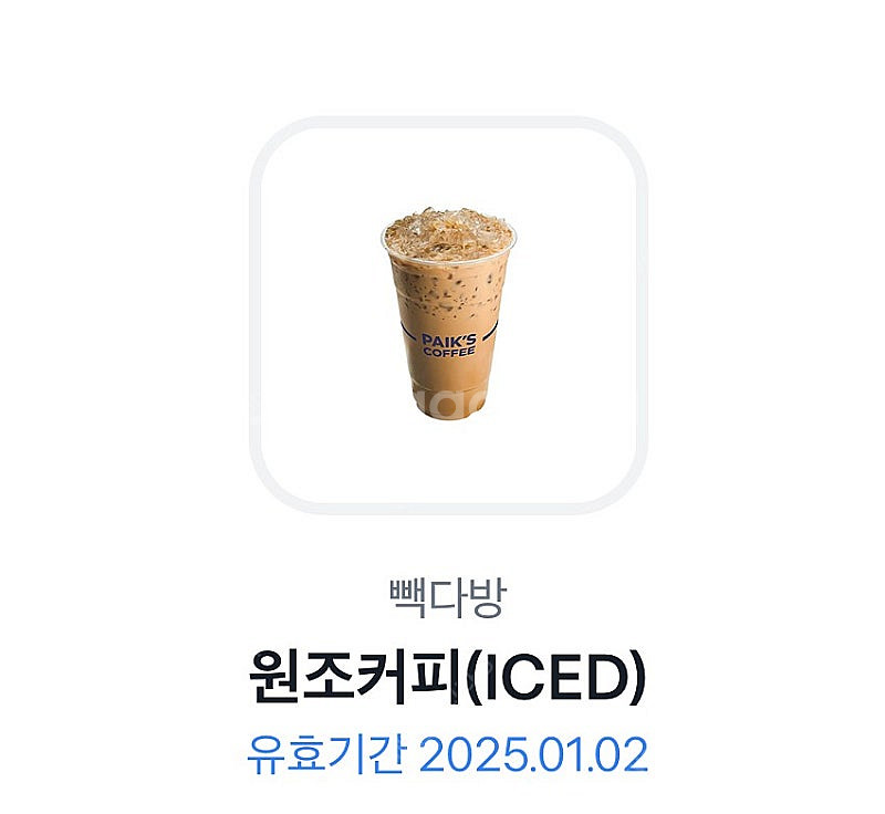 빽다방 원조커피 아이스 (구매문의채팅으로연락주세요)--0