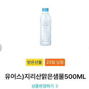 GS나냉 유어스 맑은 샘물 생수 500ml