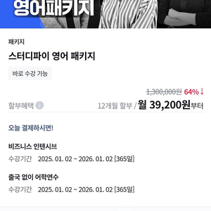 스터디파이 영어 패키지 공유하실 분