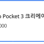 [실물영상있음] 부산/개인 디지 오즈모 포켓3 크리에