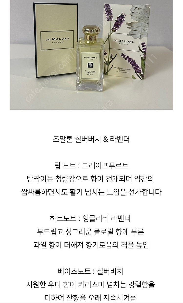 조말론 향수 실버비치 앤 라벤더 신세계구입정품--2