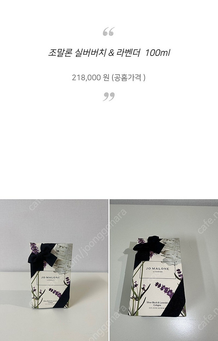 조말론 향수 실버비치 앤 라벤더 신세계구입정품--3