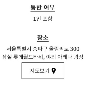 샤넬 아이스링크 1/5 8시 2매 양도 합니다