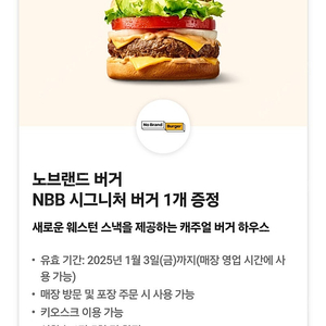 노브랜드 버거 NBB 시그니처 버거