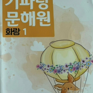 기파랑 화랑책 구해요