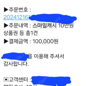 스마일캐시 50만, 핀넘버 판매