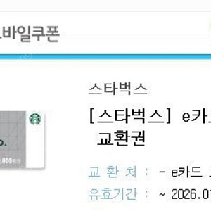 스타벅스e카드 5만원